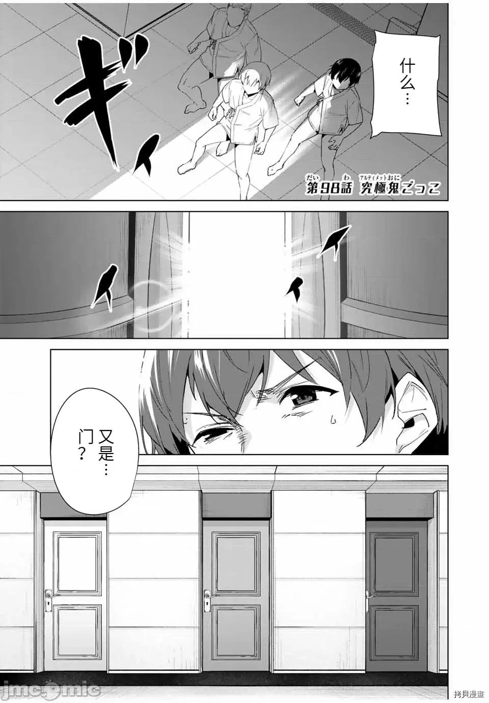 命运恋人Destiny 命运恋人Destiny Lovers104 第98话.zip 第1页