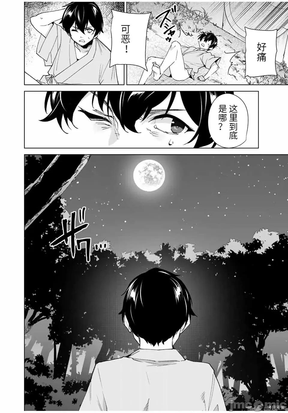 命运恋人Destiny 命运恋人Destiny Lovers104 第98话.zip 第4页