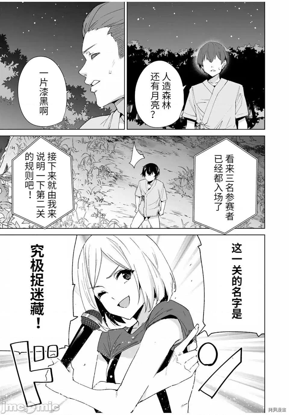 命运恋人Destiny 命运恋人Destiny Lovers104 第98话.zip 第5页