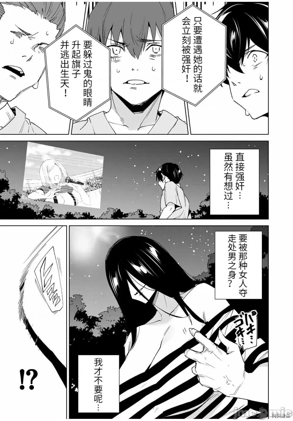 命运恋人Destiny 命运恋人Destiny Lovers104 第98话.zip 第9页