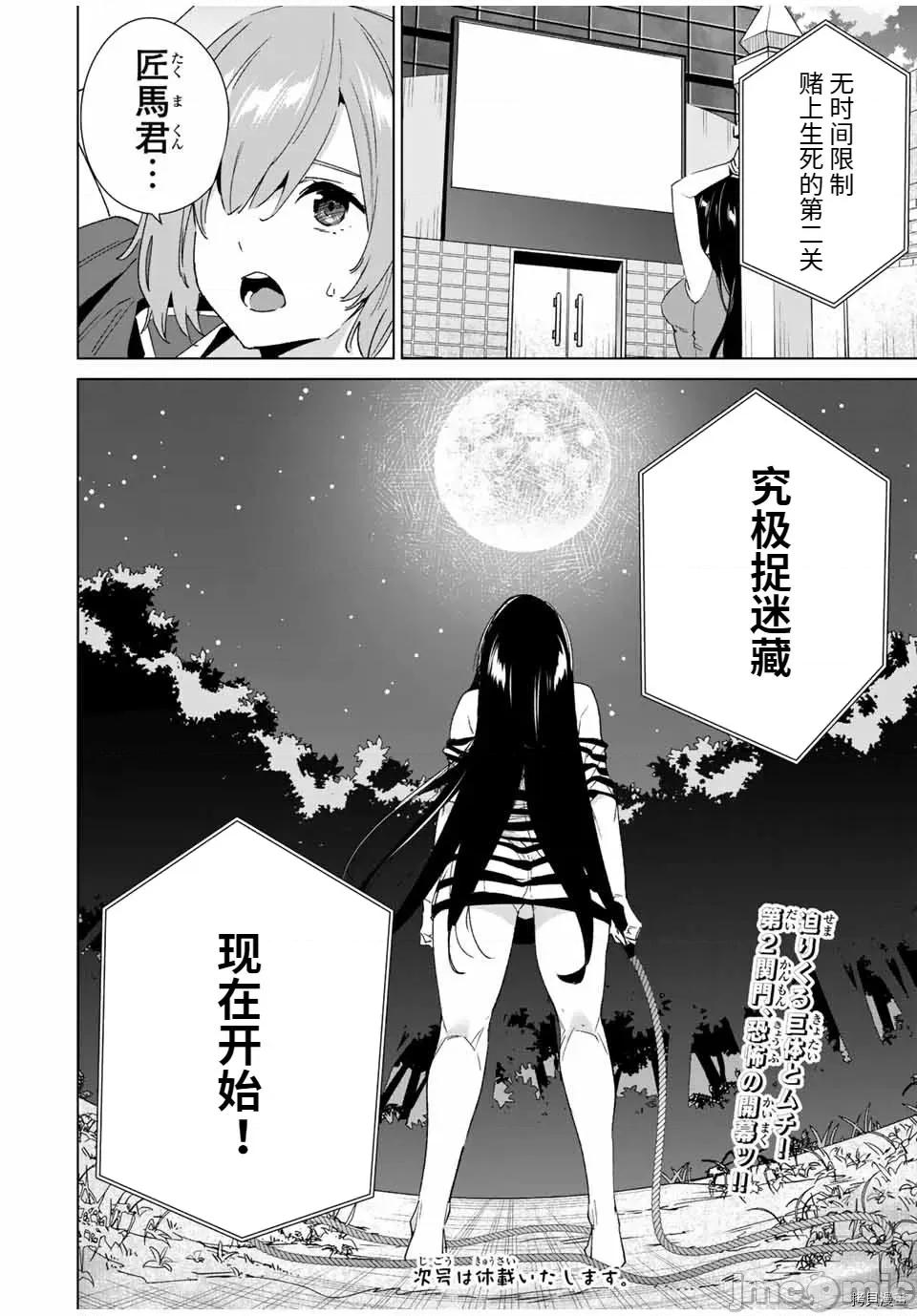 命运恋人Destiny 命运恋人Destiny Lovers104 第98话.zip 第14页