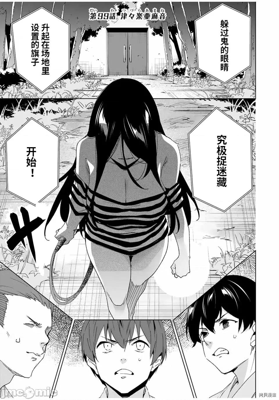 命运恋人Destiny 命运恋人Destiny Lovers105 第99话.zip 第1页