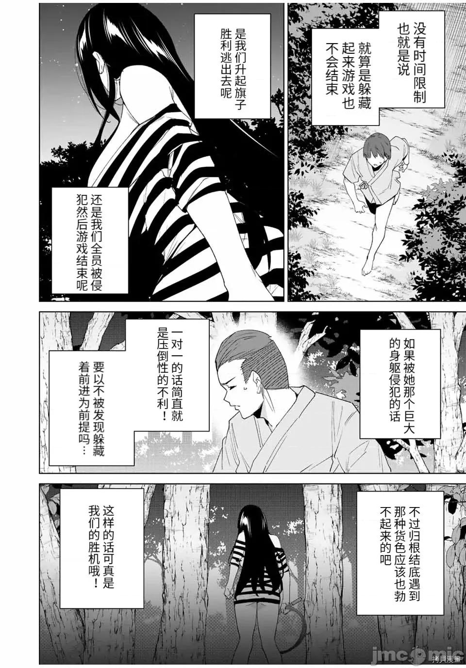 命运恋人Destiny 命运恋人Destiny Lovers105 第99话.zip 第2页