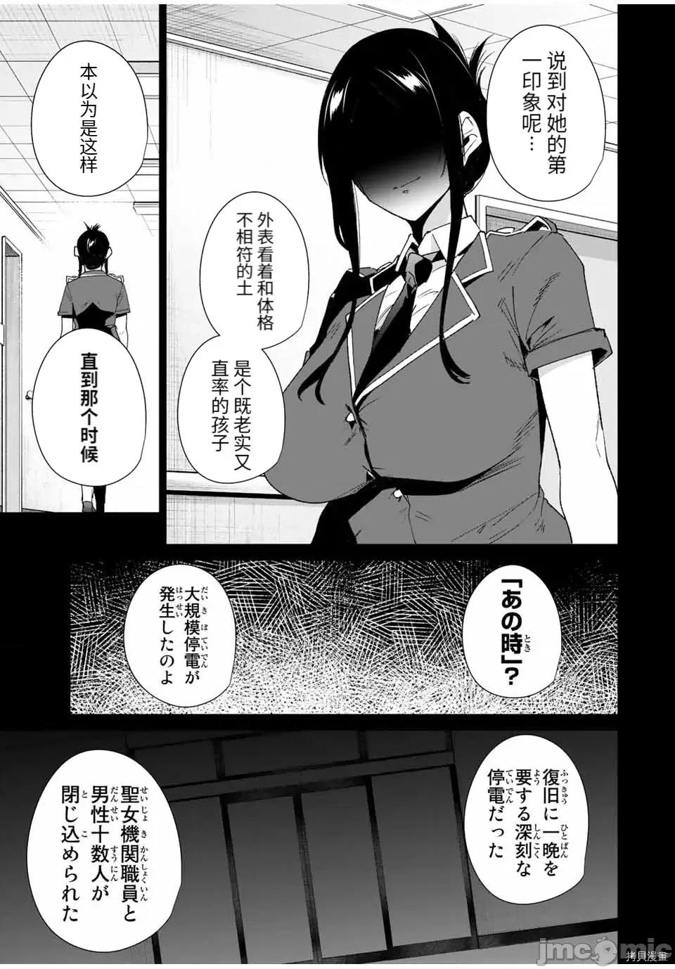 命运恋人Destiny 命运恋人Destiny Lovers105 第99话.zip 第5页