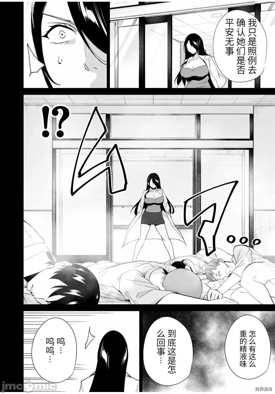 命运恋人Destiny 命运恋人Destiny Lovers105 第99话.zip 第6页
