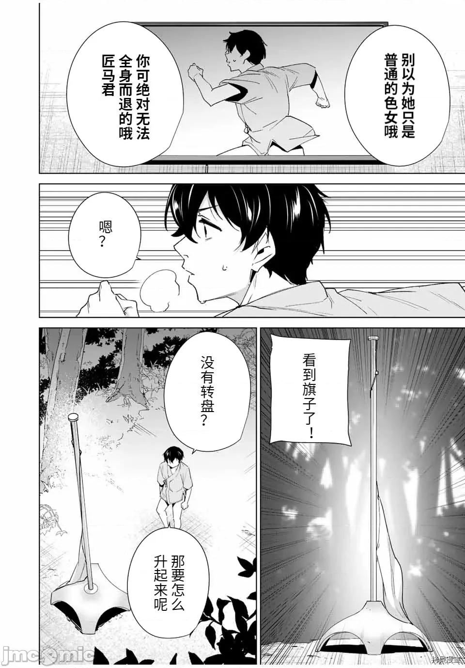 命运恋人Destiny 命运恋人Destiny Lovers105 第99话.zip 第10页