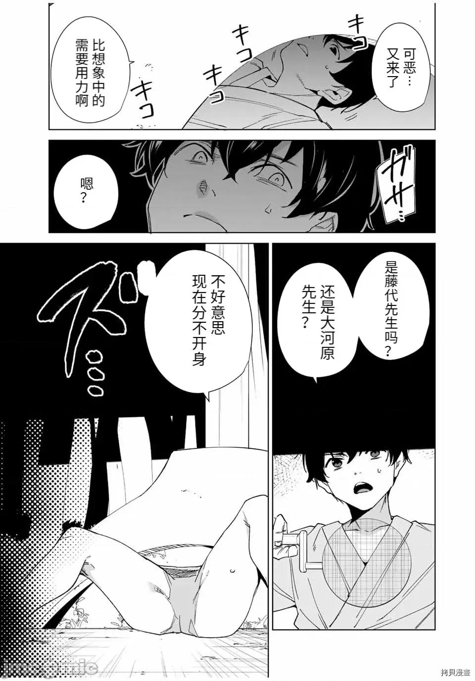 命运恋人Destiny 命运恋人Destiny Lovers105 第99话.zip 第13页