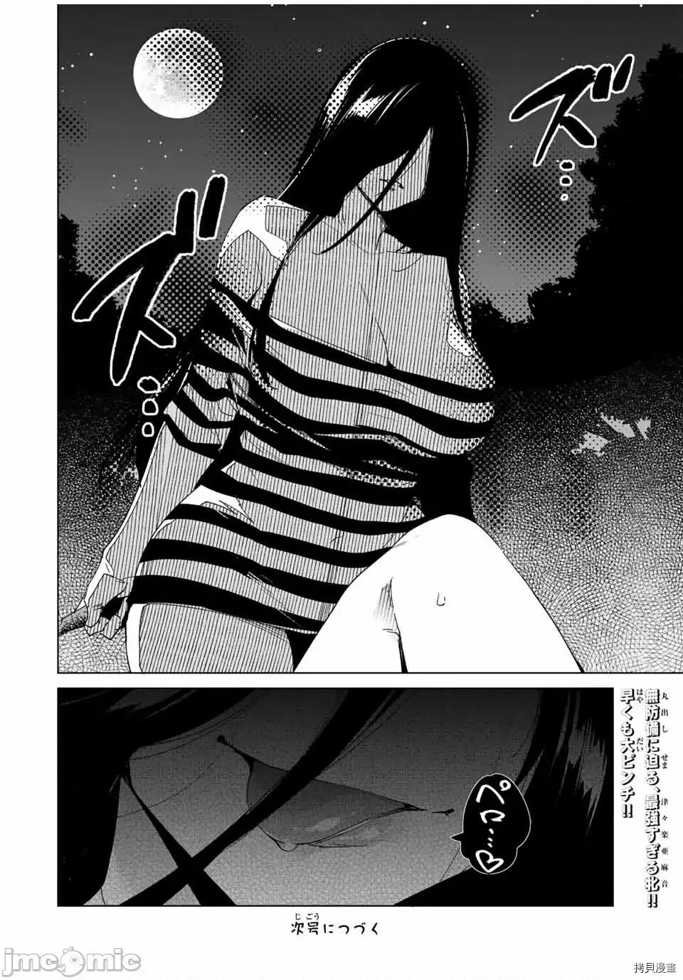 命运恋人Destiny 命运恋人Destiny Lovers105 第99话.zip 第14页