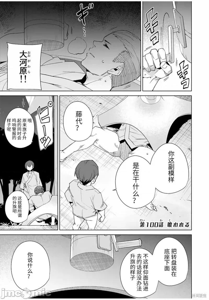 命运恋人Destiny 命运恋人Destiny Lovers106 第100话.zip 第1页