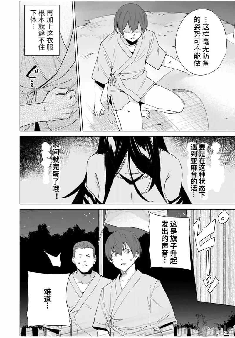 命运恋人Destiny 命运恋人Destiny Lovers106 第100话.zip 第2页
