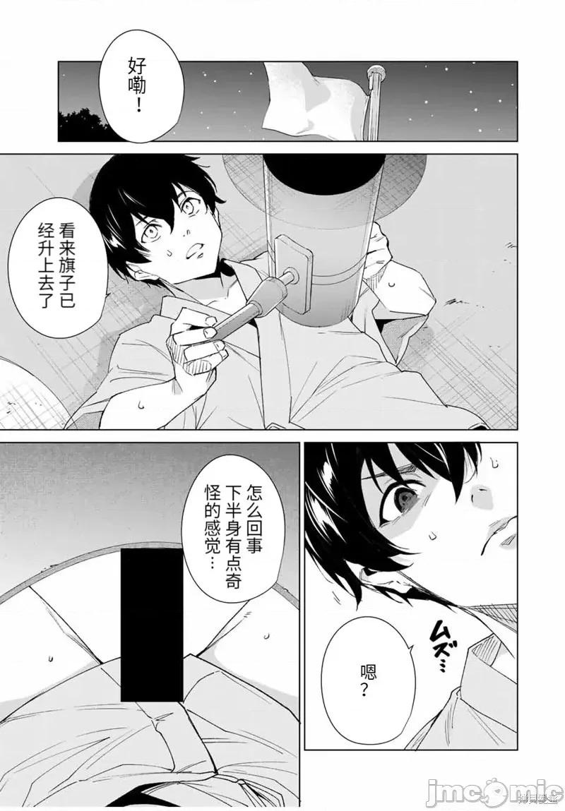 命运恋人Destiny 命运恋人Destiny Lovers106 第100话.zip 第3页