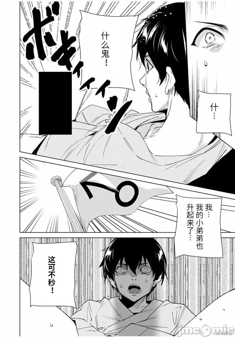 命运恋人Destiny 命运恋人Destiny Lovers106 第100话.zip 第4页