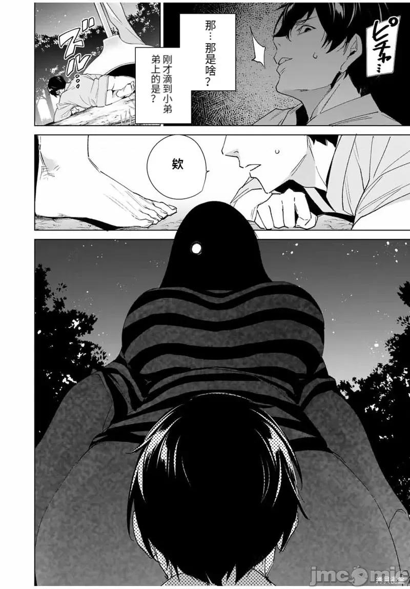 命运恋人Destiny 命运恋人Destiny Lovers106 第100话.zip 第6页