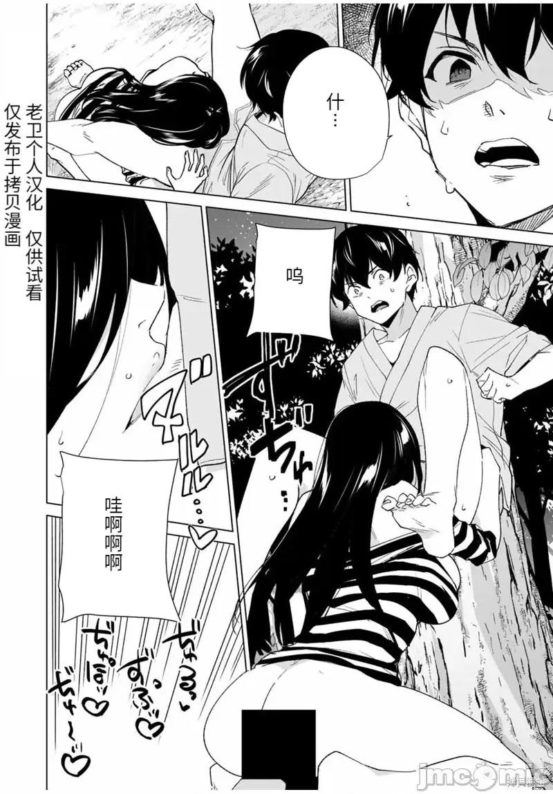 命运恋人Destiny 命运恋人Destiny Lovers106 第100话.zip 第10页