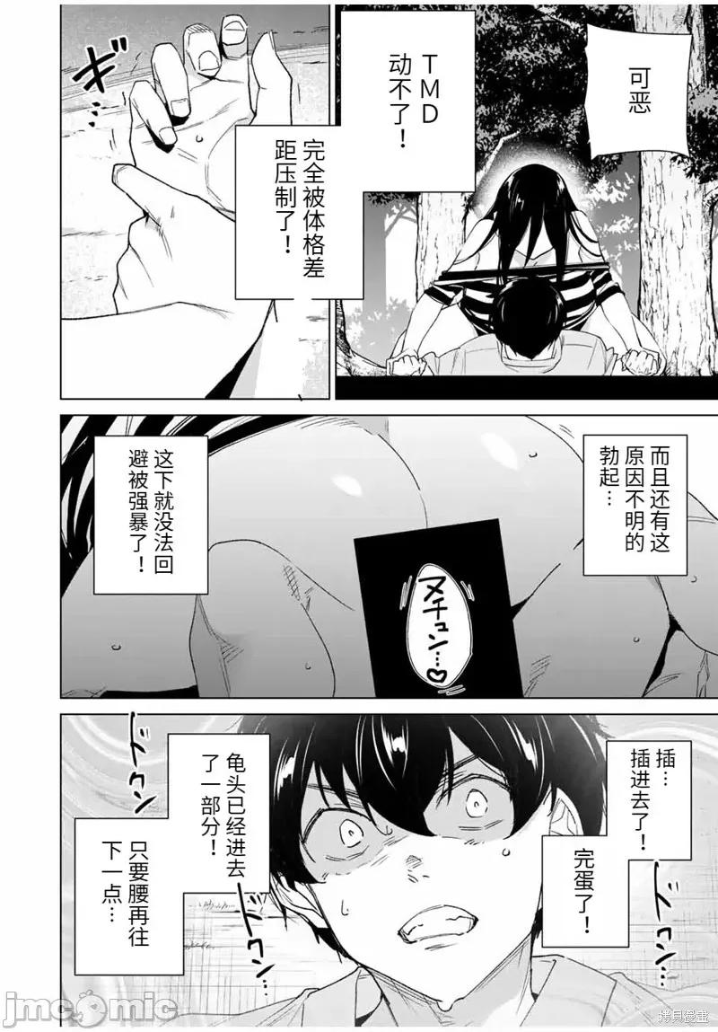 命运恋人Destiny 命运恋人Destiny Lovers107 第101话.zip 第2页
