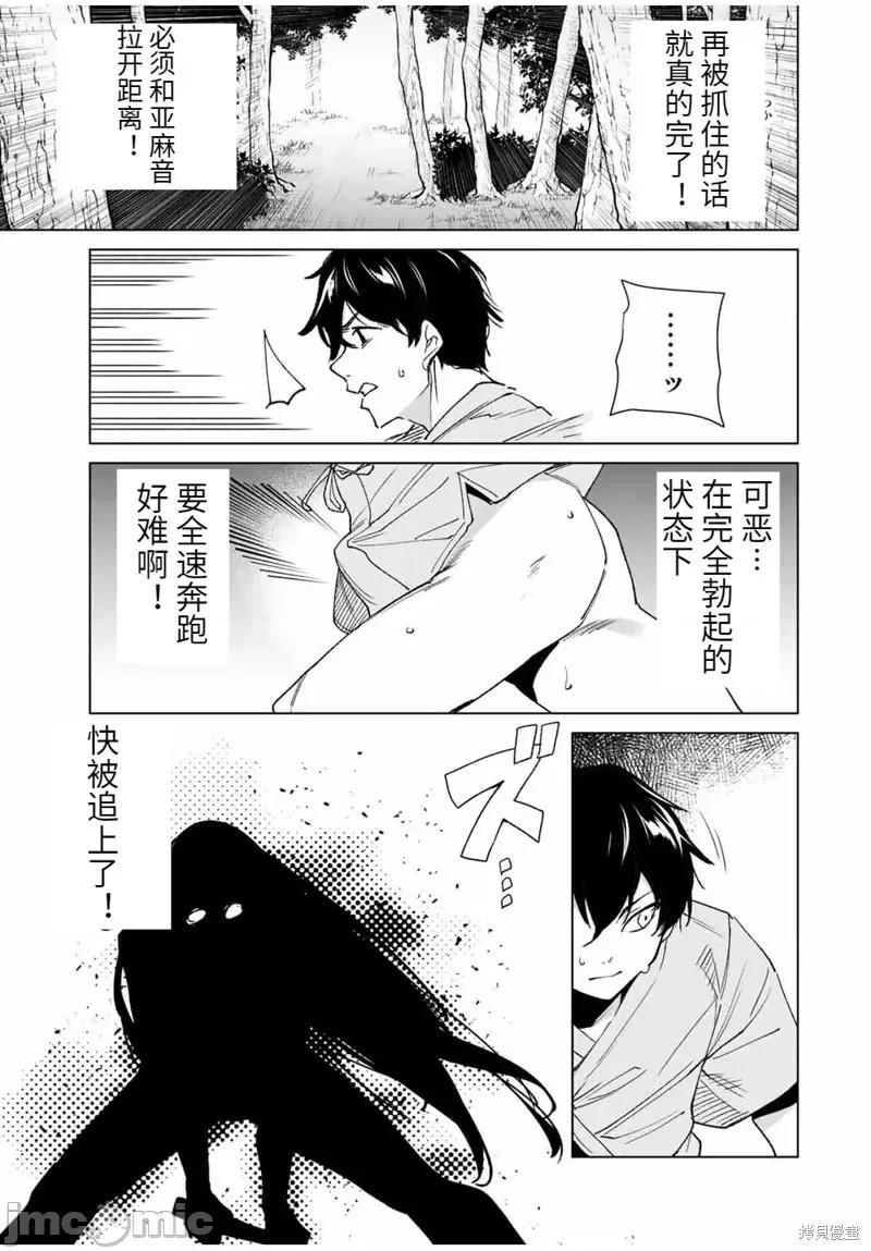 命运恋人Destiny 命运恋人Destiny Lovers107 第101话.zip 第5页
