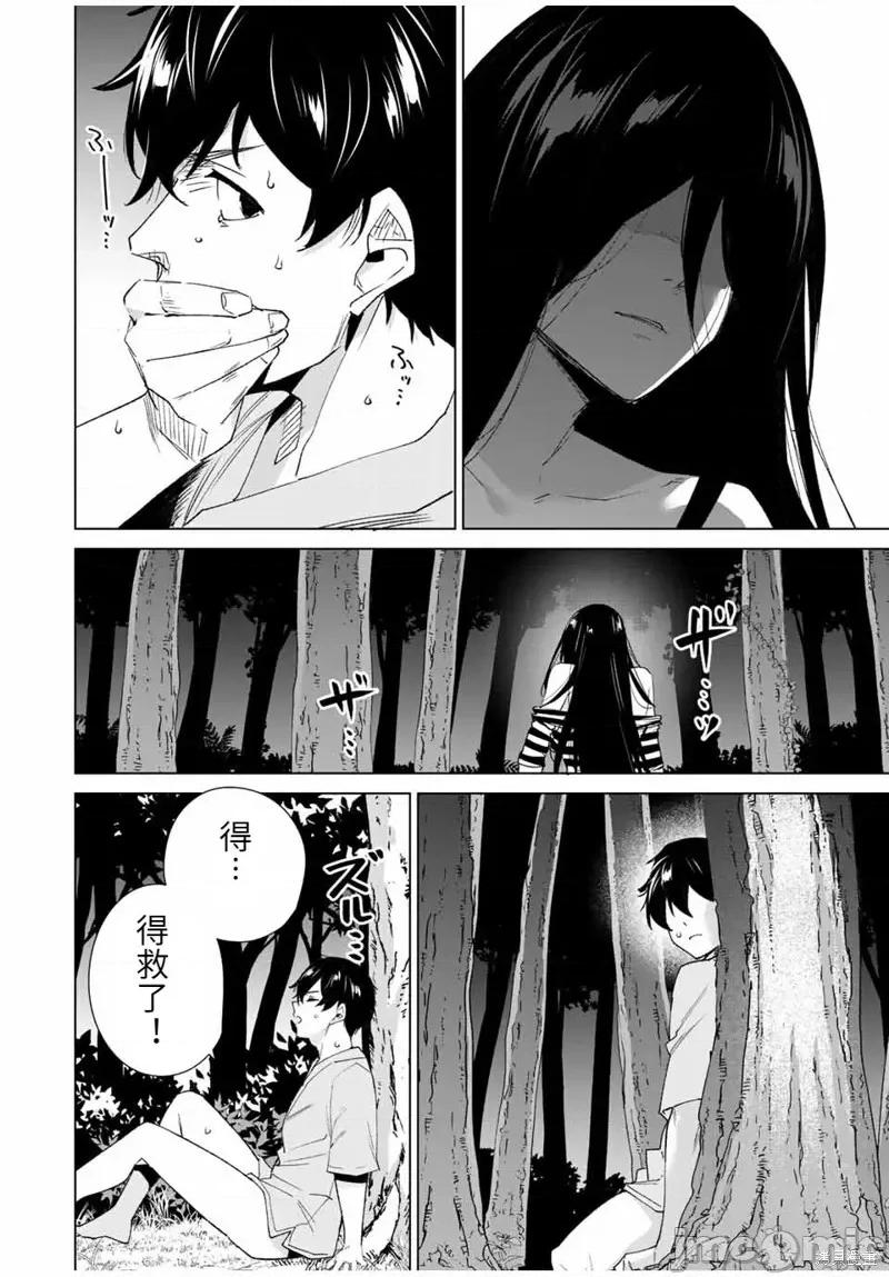 命运恋人Destiny 命运恋人Destiny Lovers107 第101话.zip 第10页