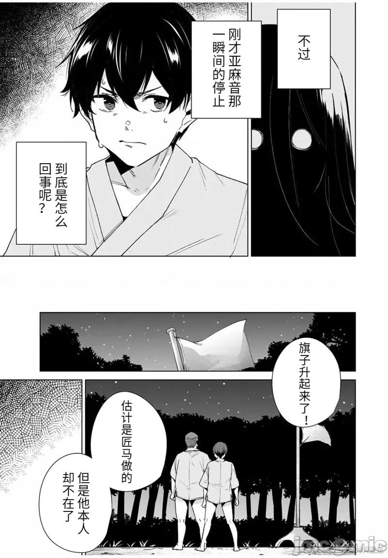 命运恋人Destiny 命运恋人Destiny Lovers107 第101话.zip 第11页