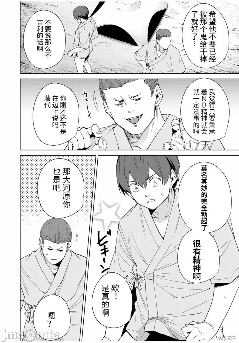 命运恋人Destiny 命运恋人Destiny Lovers107 第101话.zip 第12页