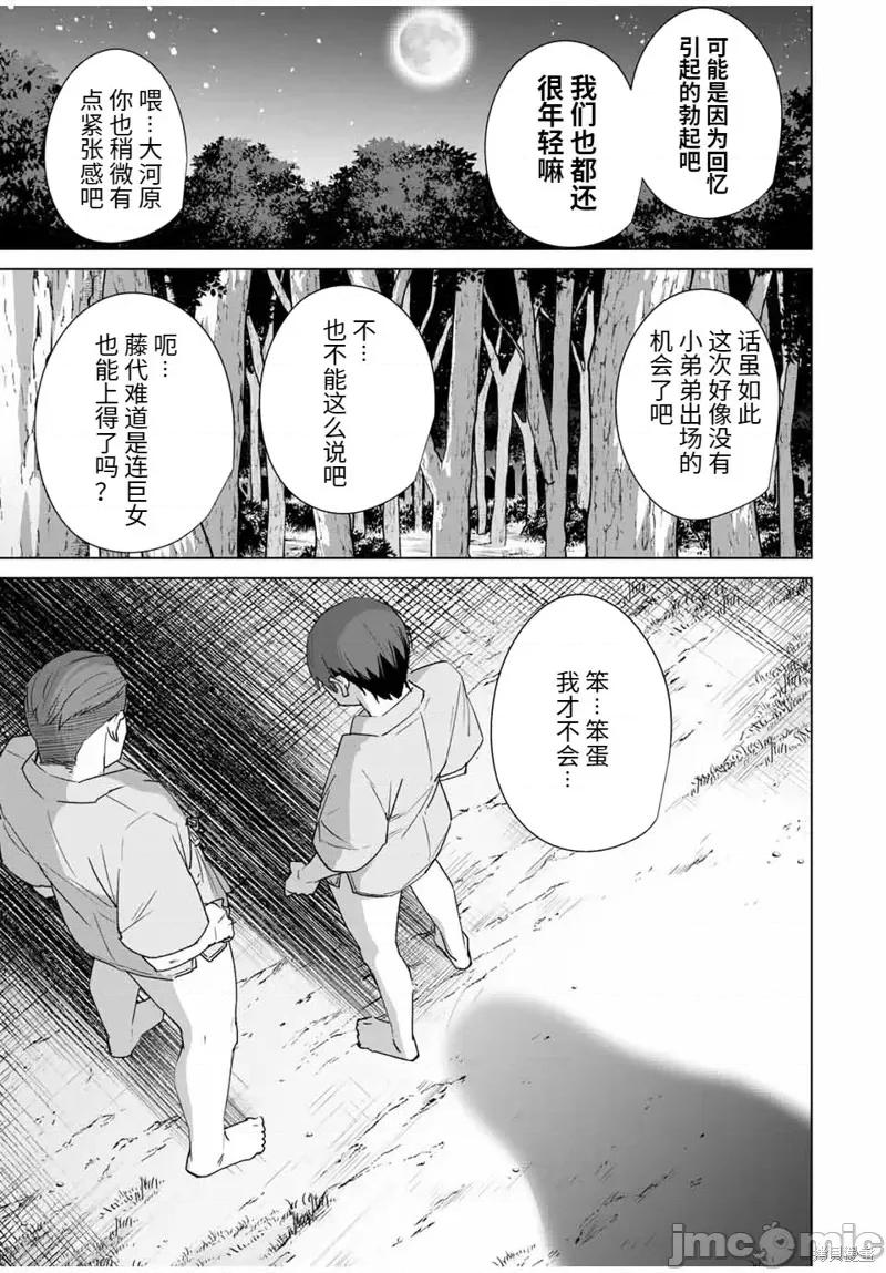 命运恋人Destiny 命运恋人Destiny Lovers107 第101话.zip 第13页