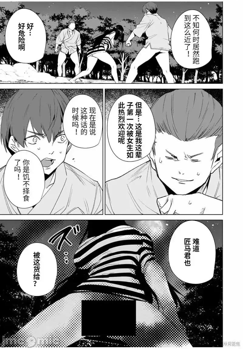 命运恋人Destiny 命运恋人Destiny Lovers104 第102话.zip 第3页