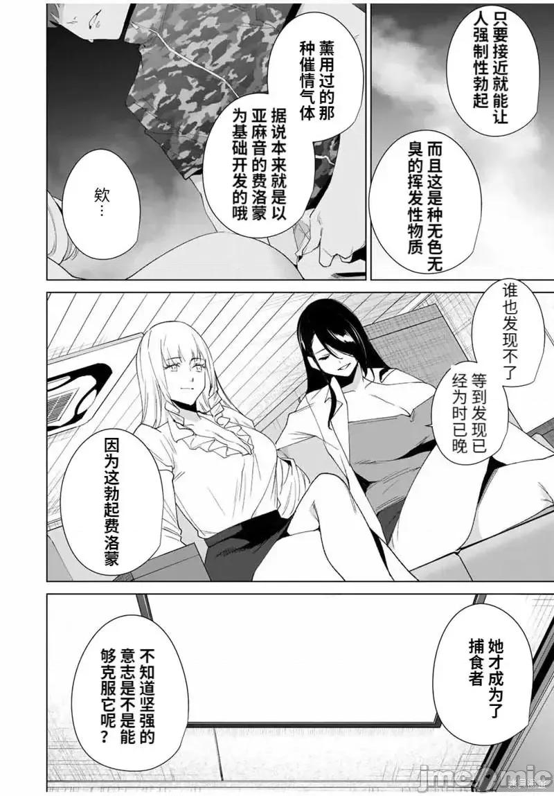 命运恋人Destiny 命运恋人Destiny Lovers104 第102话.zip 第6页