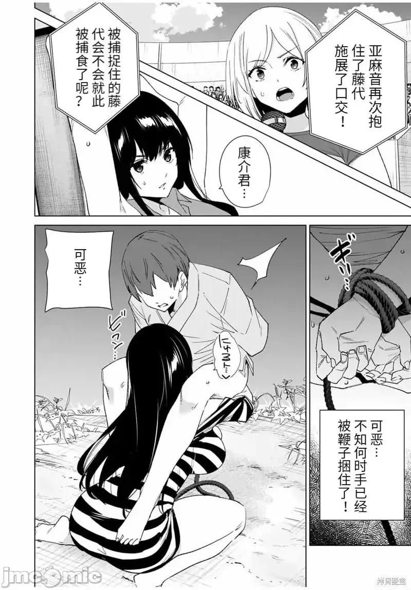 命运恋人Destiny 命运恋人Destiny Lovers104 第102话.zip 第8页
