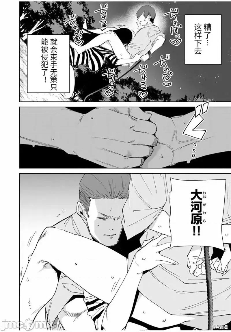 命运恋人Destiny 命运恋人Destiny Lovers104 第102话.zip 第10页