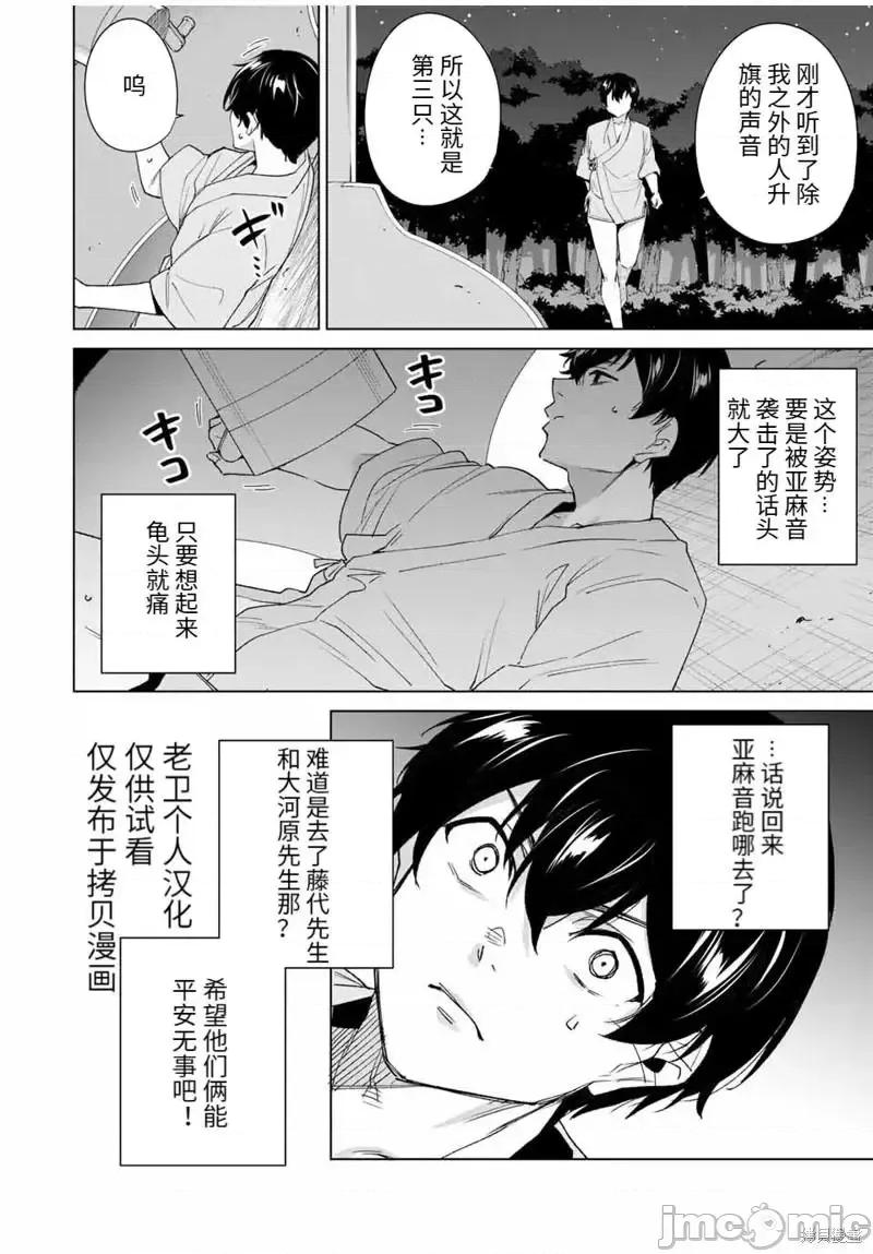 命运恋人Destiny 命运恋人Destiny Lovers105 第103话.zip 第2页