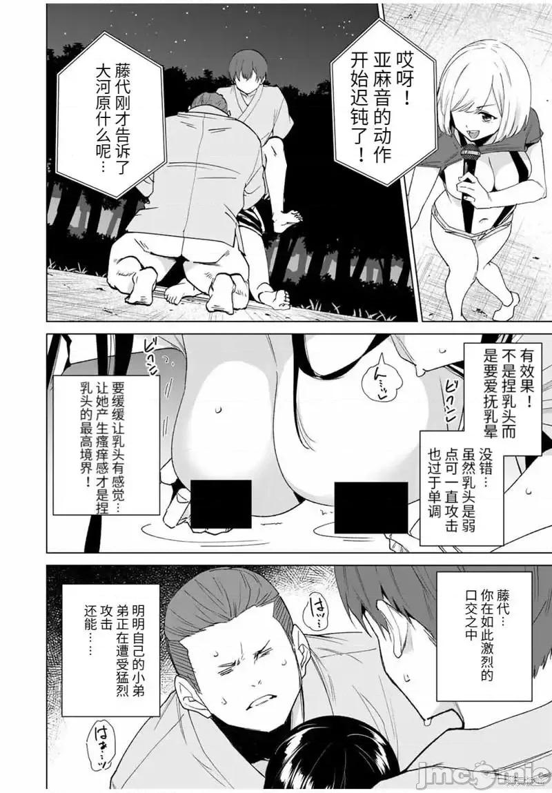命运恋人Destiny 命运恋人Destiny Lovers105 第103话.zip 第8页