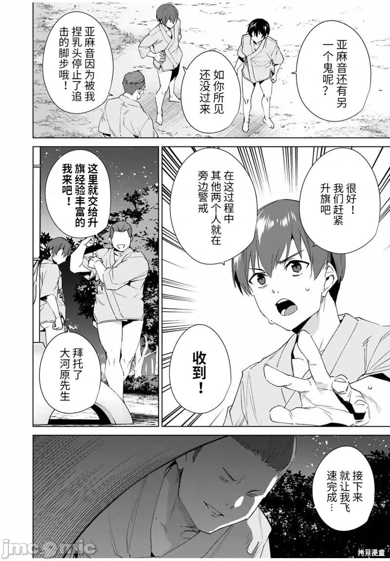命运恋人Destiny 命运恋人Destiny Lovers110 第104话.zip 第6页