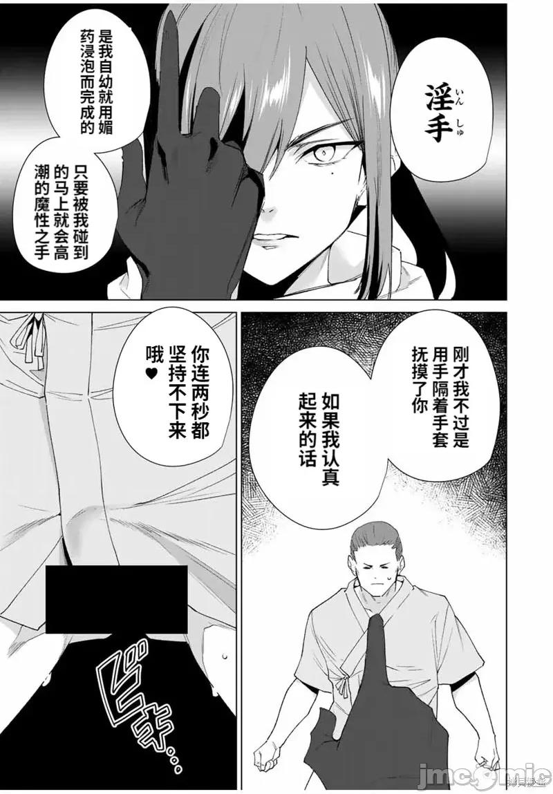 命运恋人Destiny 命运恋人Destiny Lovers110 第104话.zip 第11页