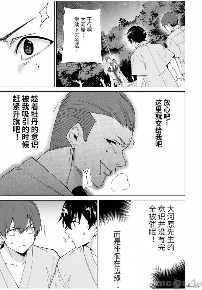 命运恋人Destiny 命运恋人Destiny Lovers111 第105话.zip 第9页