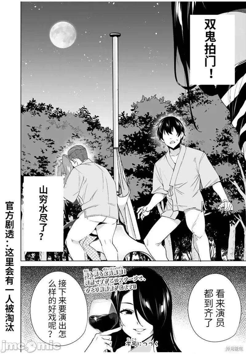 命运恋人Destiny 命运恋人Destiny Lovers111 第105话.zip 第14页