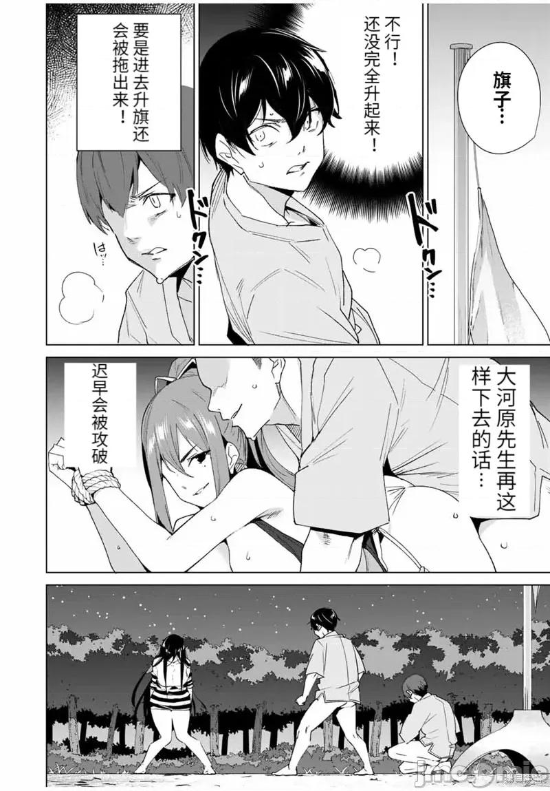 命运恋人Destiny 命运恋人Destiny Lovers112 第106话.zip 第3页
