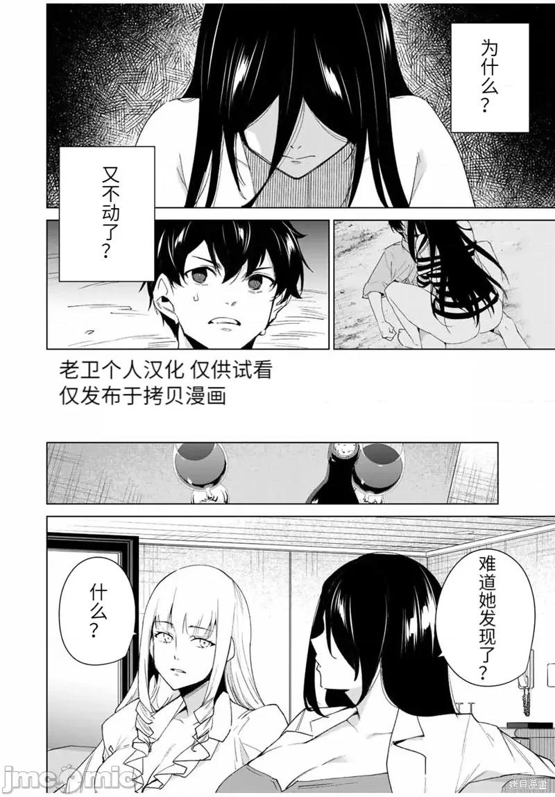 命运恋人Destiny 命运恋人Destiny Lovers112 第106话.zip 第7页