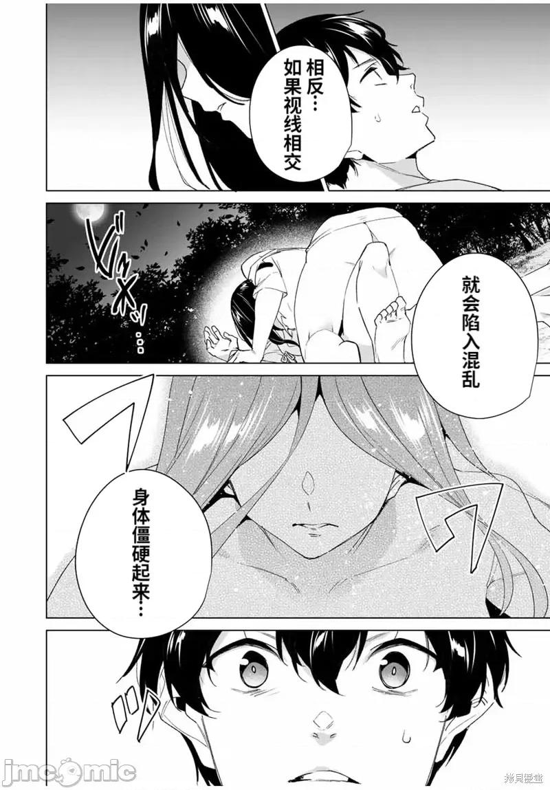 命运恋人Destiny 命运恋人Destiny Lovers112 第106话.zip 第9页