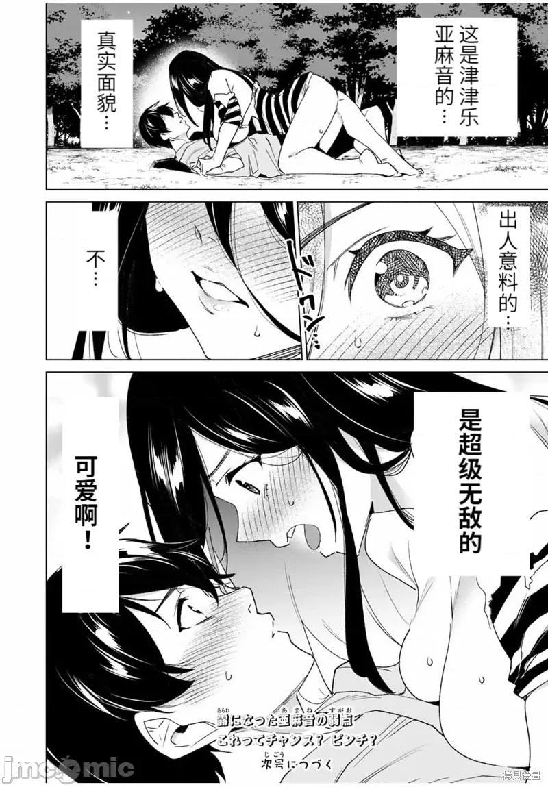 命运恋人Destiny 命运恋人Destiny Lovers112 第106话.zip 第11页