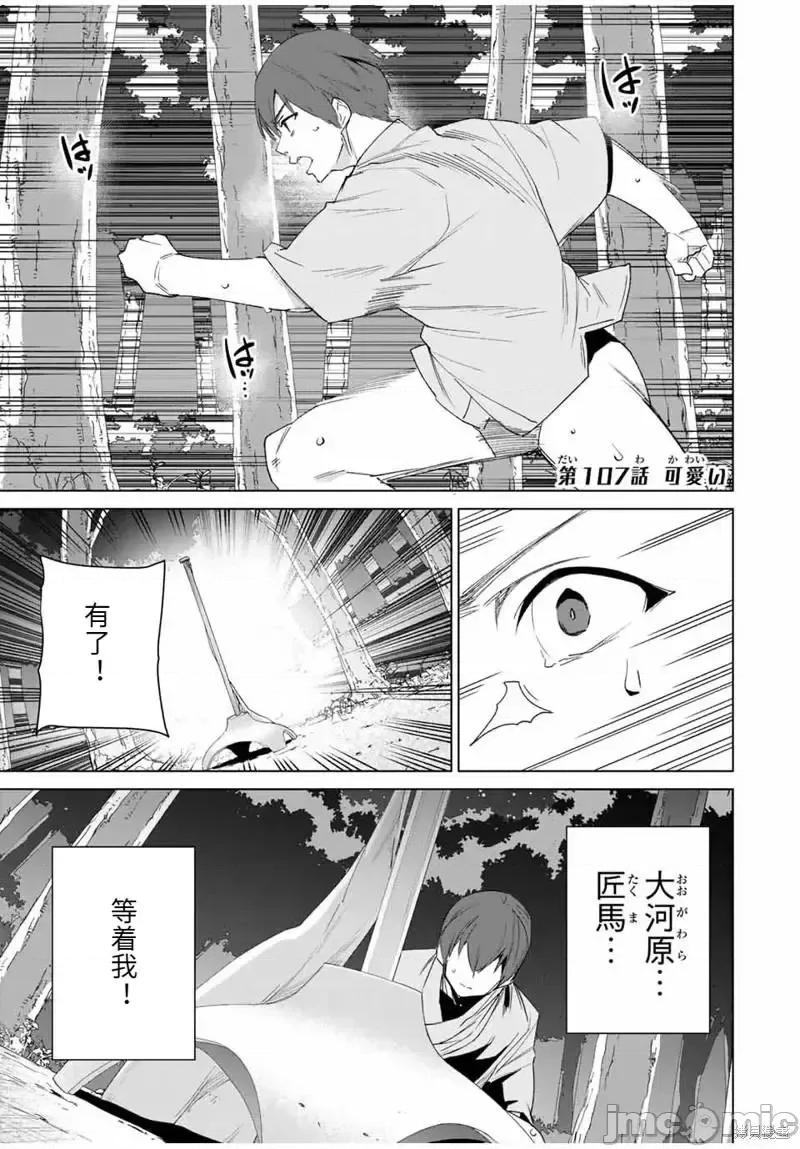 命运恋人Destiny 命运恋人Destiny Lovers109 第107话.zip 第1页