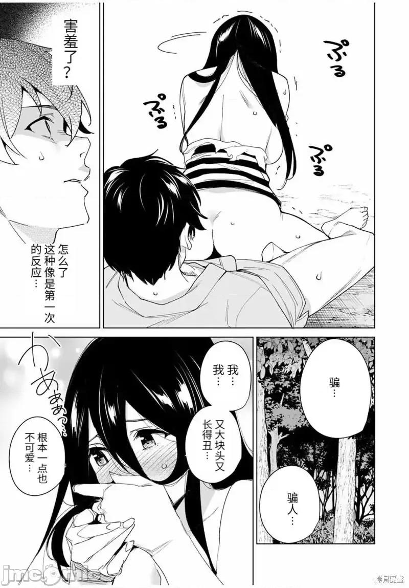 命运恋人Destiny 命运恋人Destiny Lovers109 第107话.zip 第5页