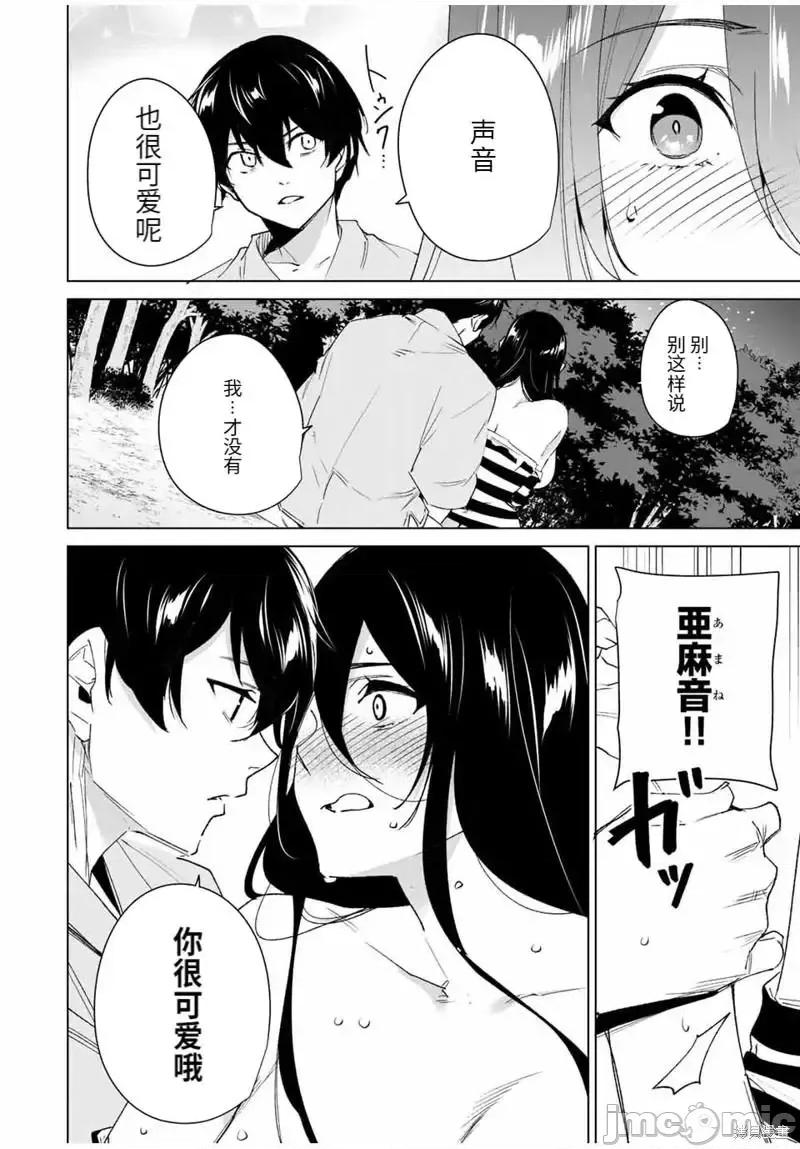 命运恋人Destiny 命运恋人Destiny Lovers109 第107话.zip 第6页