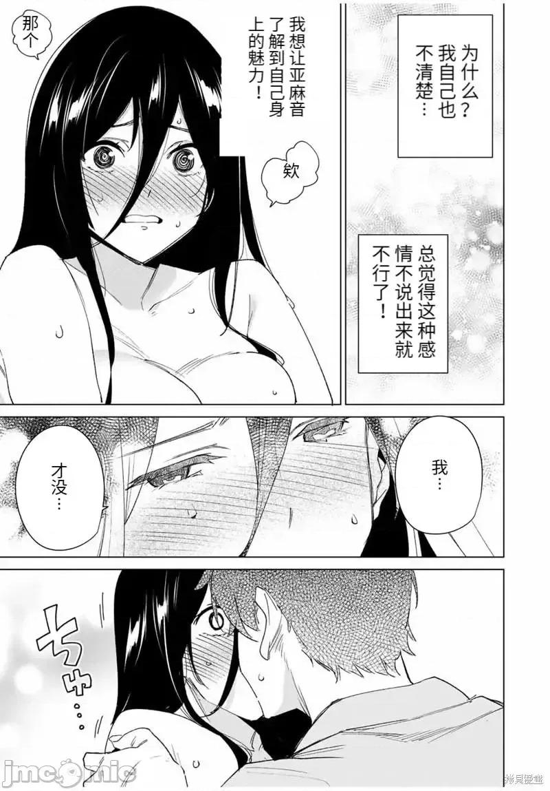 命运恋人Destiny 命运恋人Destiny Lovers109 第107话.zip 第7页