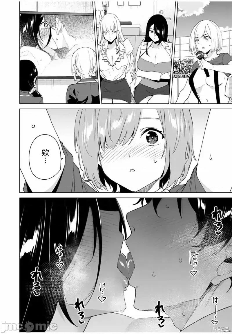 命运恋人Destiny 命运恋人Destiny Lovers109 第107话.zip 第8页