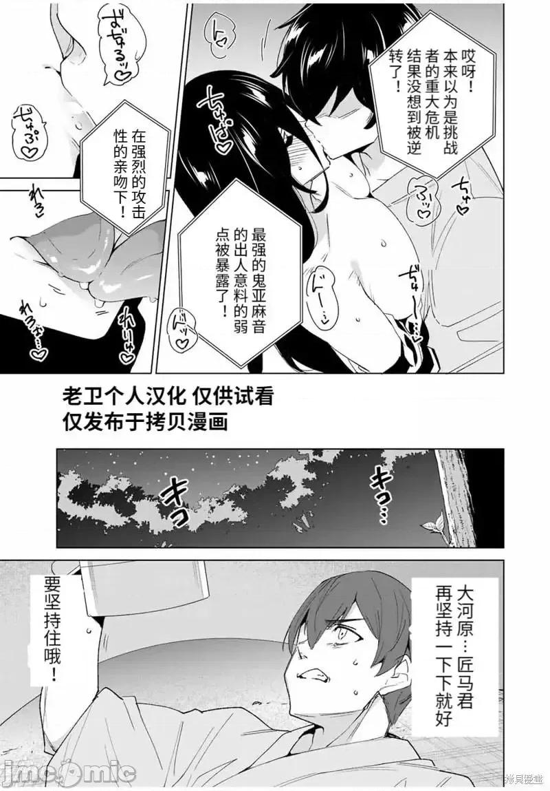 命运恋人Destiny 命运恋人Destiny Lovers109 第107话.zip 第9页