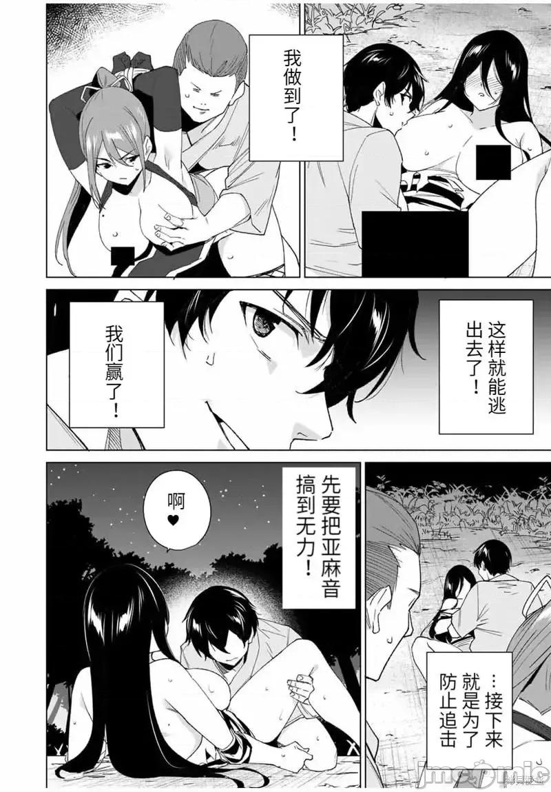 命运恋人Destiny 命运恋人Destiny Lovers110 第108话.zip 第2页