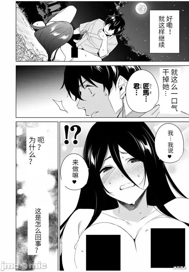 命运恋人Destiny 命运恋人Destiny Lovers110 第108话.zip 第4页