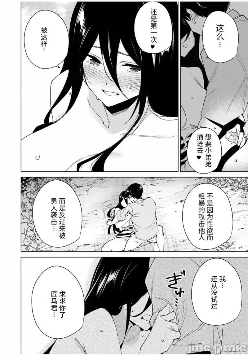 命运恋人Destiny 命运恋人Destiny Lovers110 第108话.zip 第6页