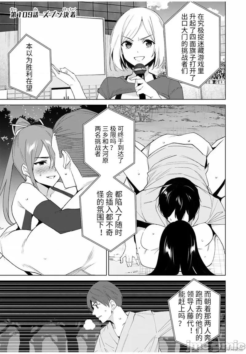 命运恋人Destiny 命运恋人Destiny Lovers第109话.zip 第1页