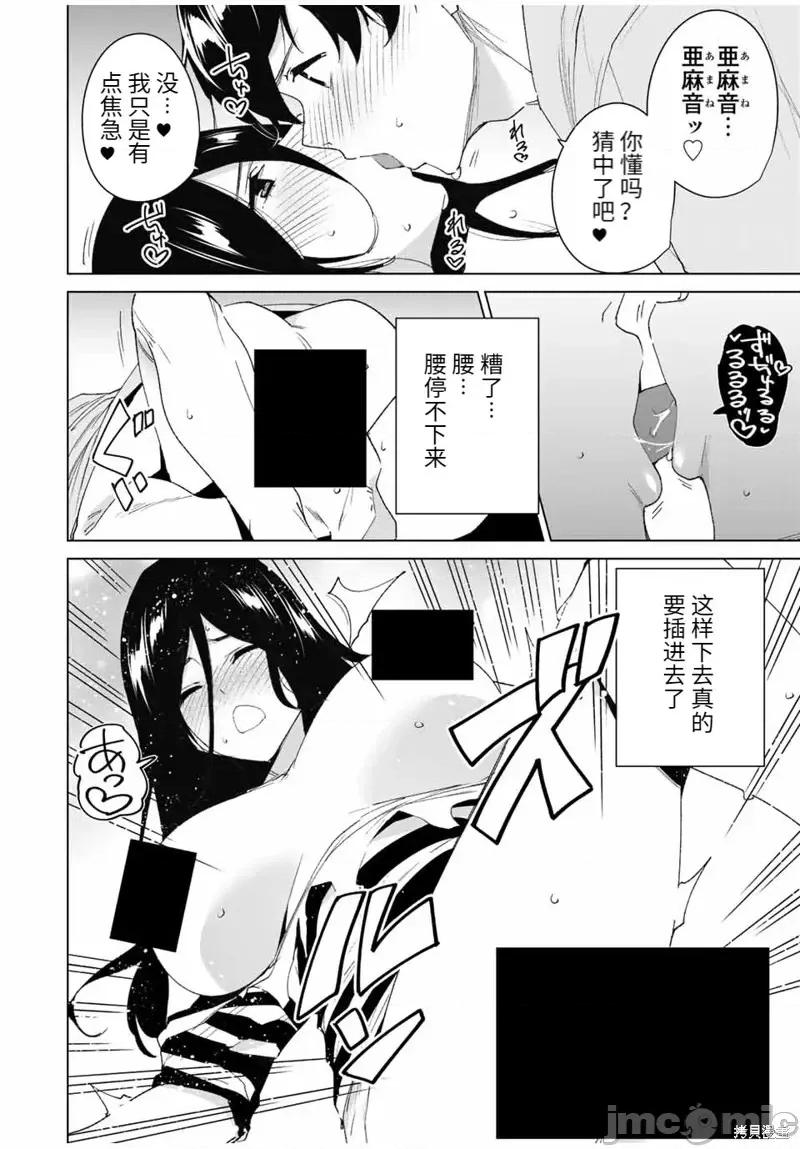 命运恋人Destiny 命运恋人Destiny Lovers第109话.zip 第2页