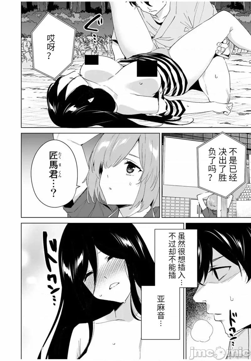 命运恋人Destiny 命运恋人Destiny Lovers第109话.zip 第6页
